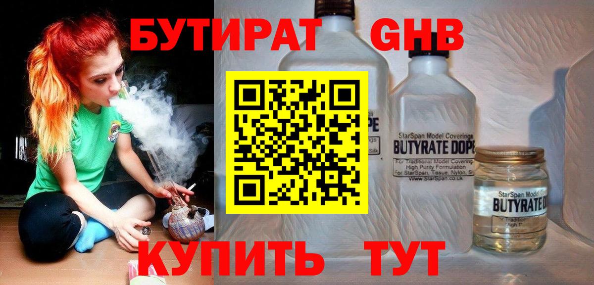 Бутират вода Старая Русса