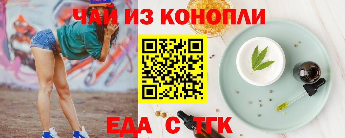 Печенье с ТГК марихуана  Вход с VPN  Старая Русса 