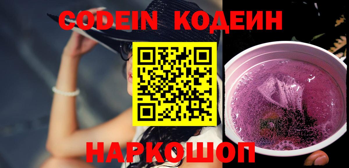 Старая Русса  Codein напиток Lean (лин)  Кодеин напиток Lean (лин)  Вход с VPN 