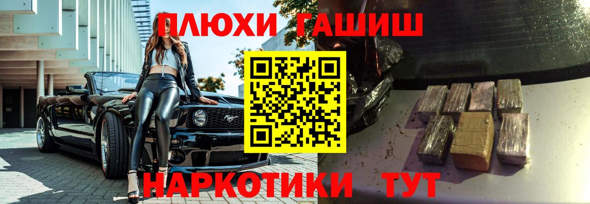 ГАШ хэш Старая Русса