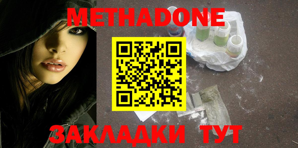 Метадон белоснежный  МЕТАДОН мёд  Вход с VPN  omg tor  Старая Русса 